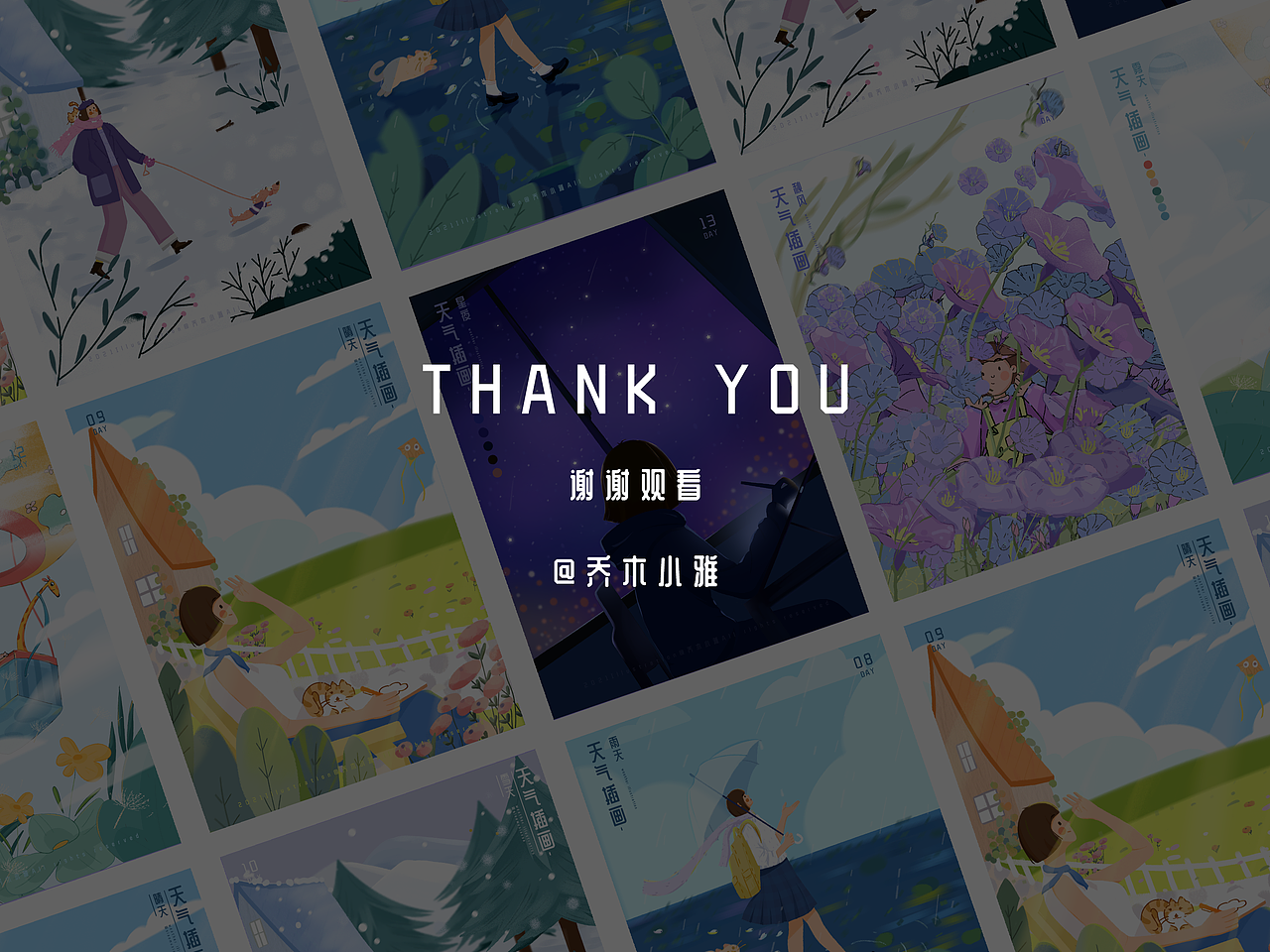 天气插画--一周总结（图ZMjcyMjIwNDAw） - 创作习作 - 站酷设计师乔木小雅原创素材 - 站酷ZCOOL