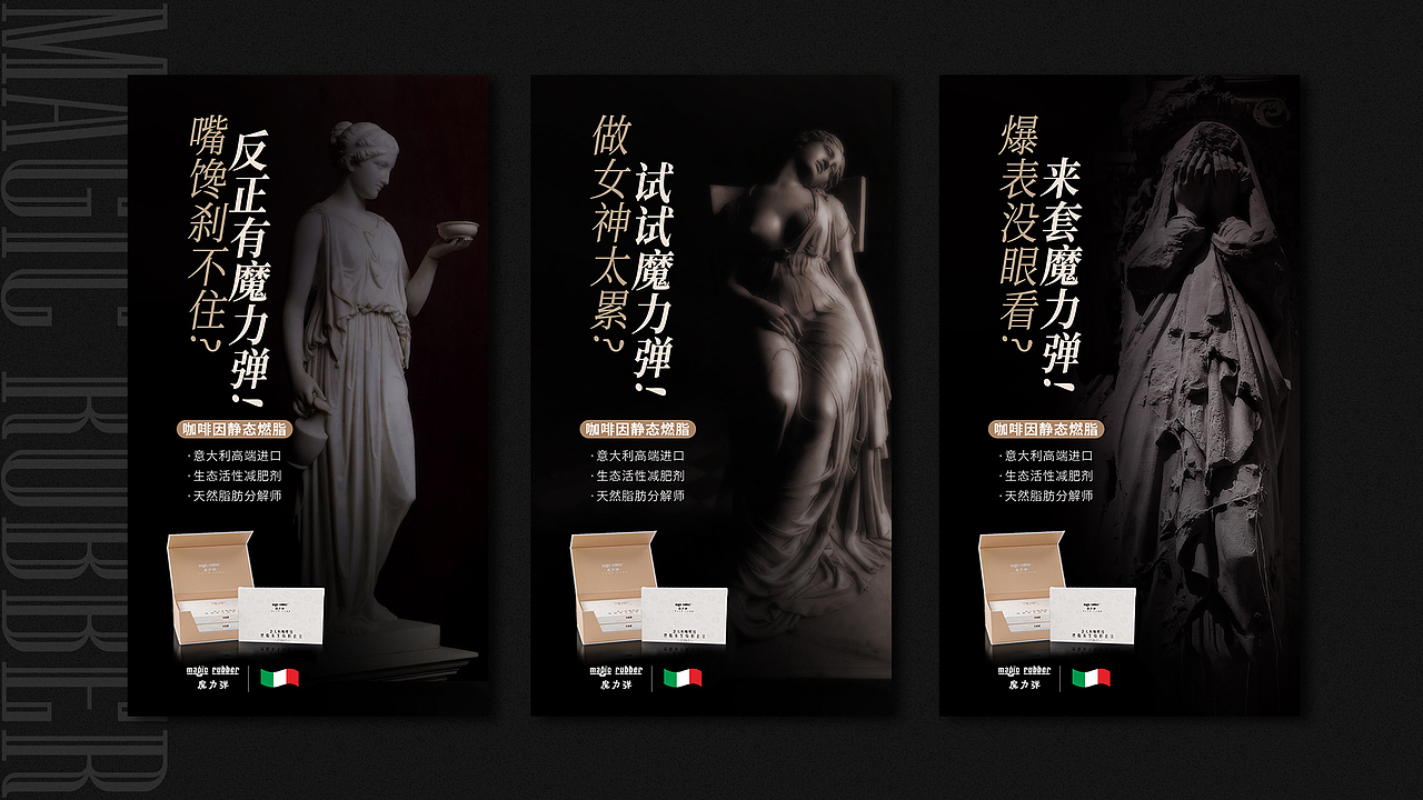 魔力弹-塑身衣-海报宣传（图ZMjY2Njg2NjQw） - 海报 - 站酷设计师人生海海48原创素材 - 站酷ZCOOL