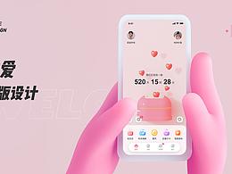 APP改版设计