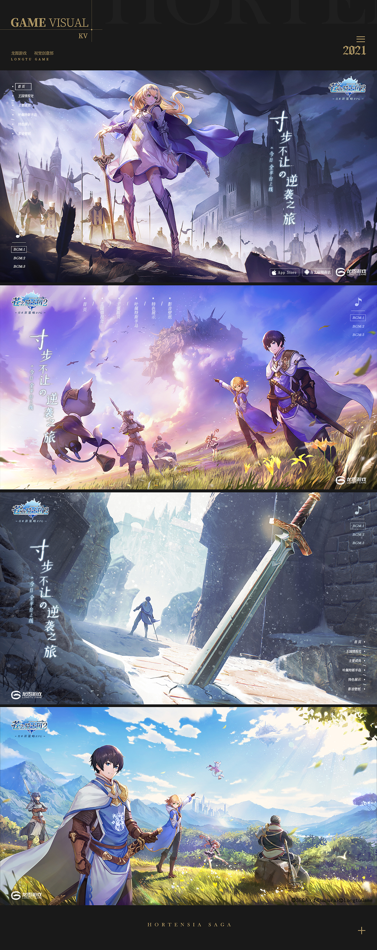 《苍之骑士团2》精选作品合集 (上)