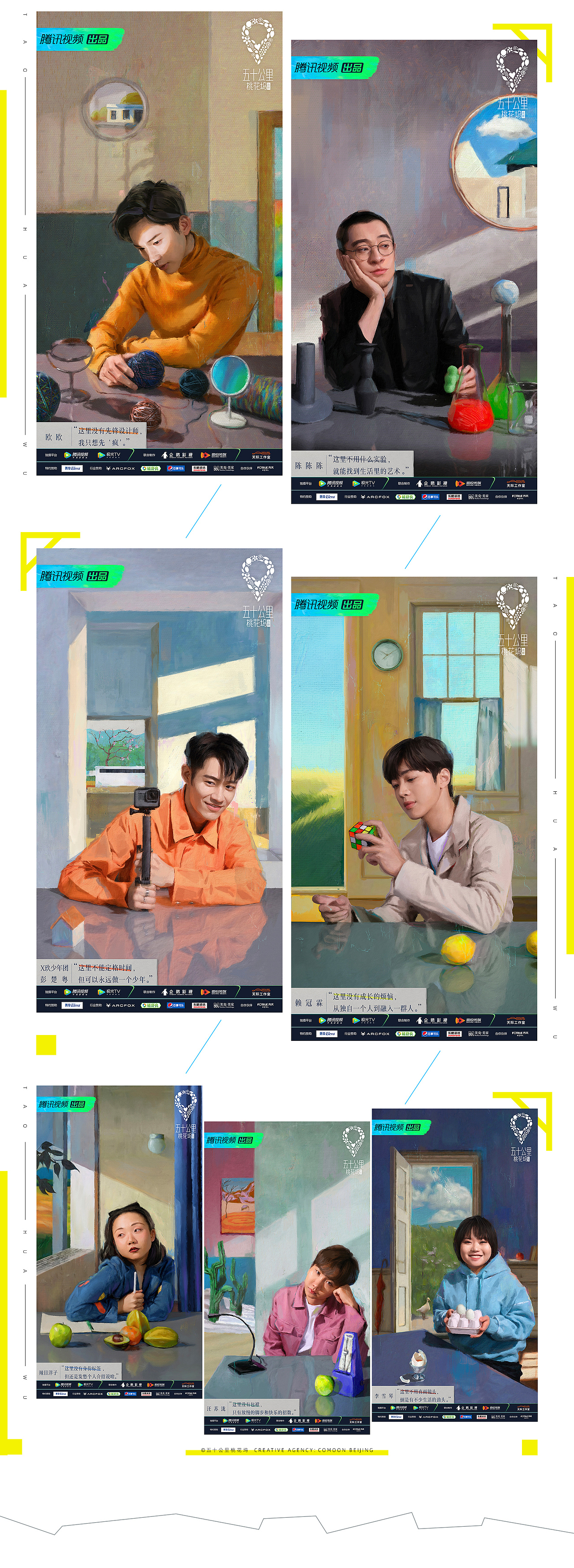 腾讯视频《五十公里桃花坞》视觉全案