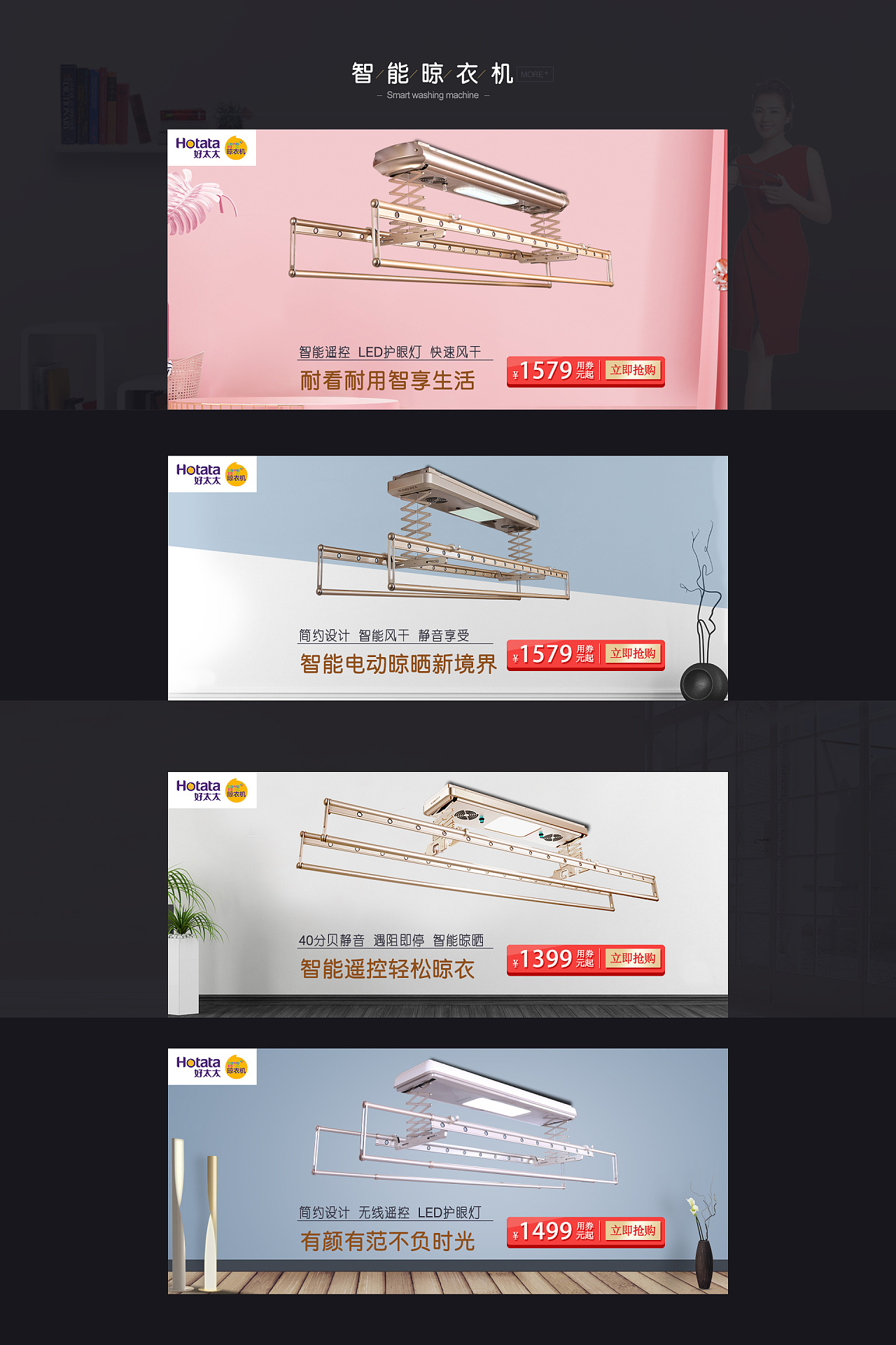 好太太电动晾衣架海报