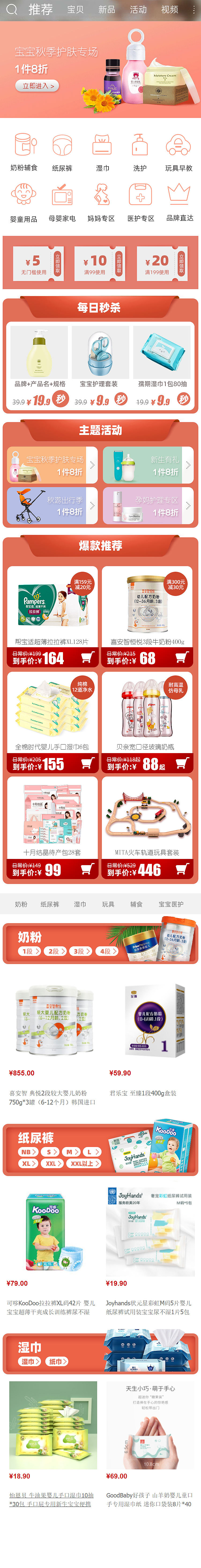 宝宝树旗舰店店铺页面汇总（图ZMjQ0MjIzNTMy） - 电商 - 站酷设计师xiaonaooo原创素材 - 站酷ZCOOL