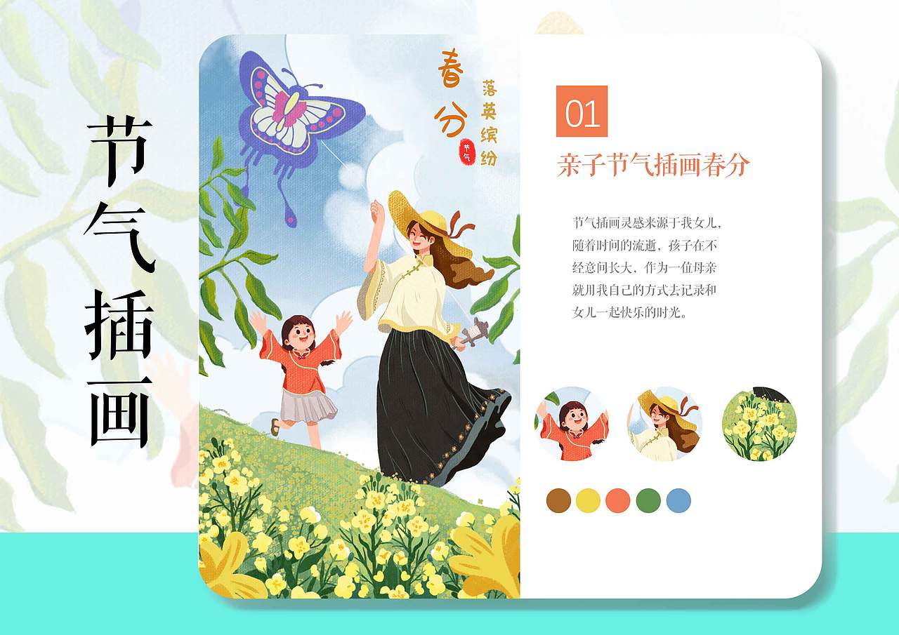 亲子节气插画