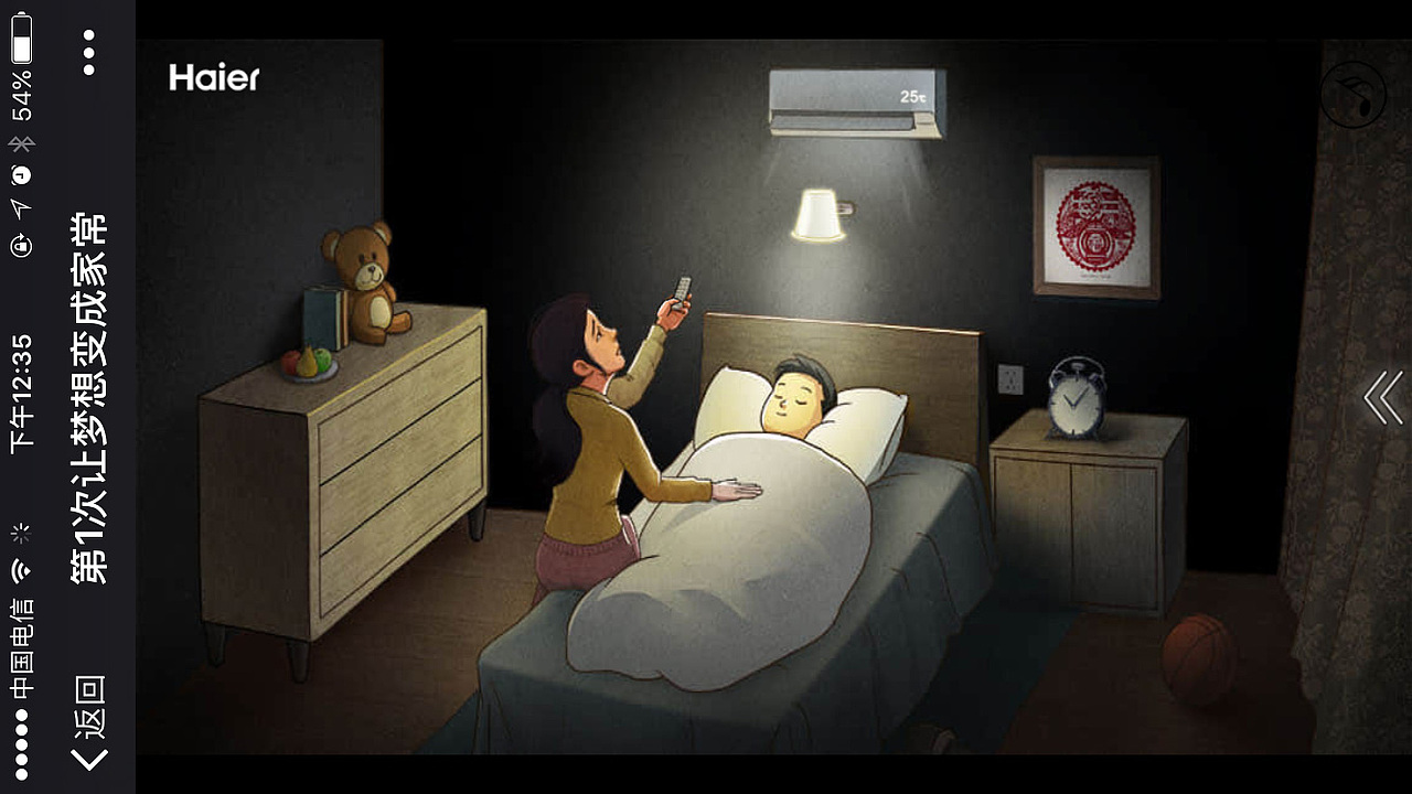 海尔：第一次让梦想成为家常