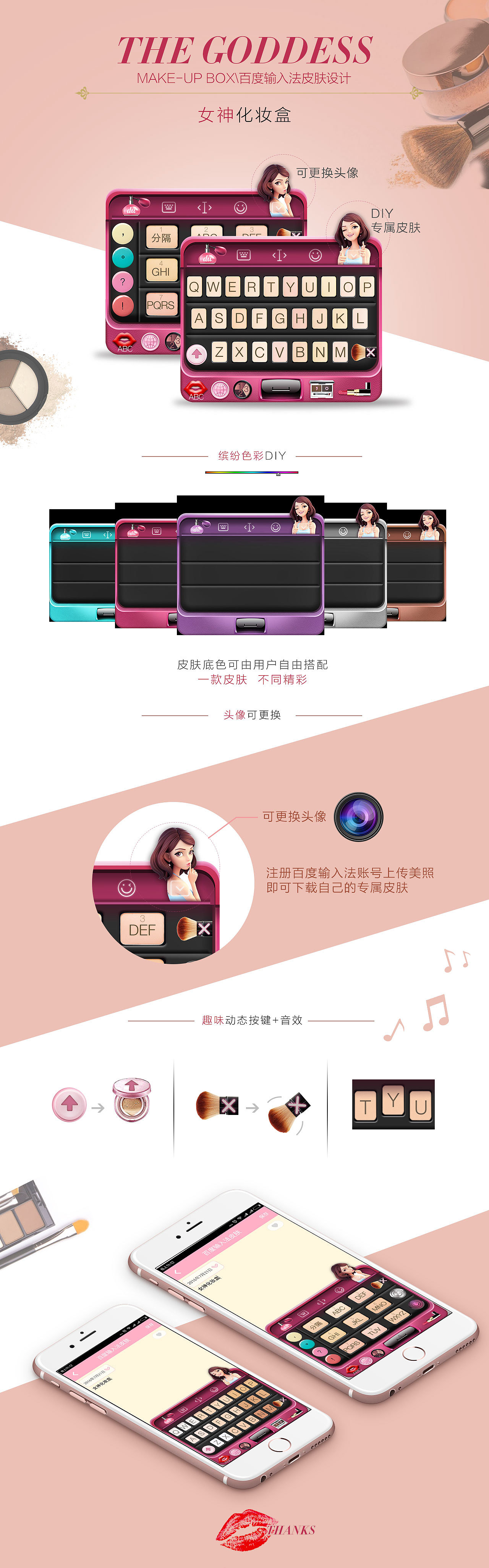 百度输入法皮肤设计（图ZMTAxNDc5MTI0） - 主题/皮肤 - 站酷设计师小兔快跑啊原创素材 - 站酷ZCOOL