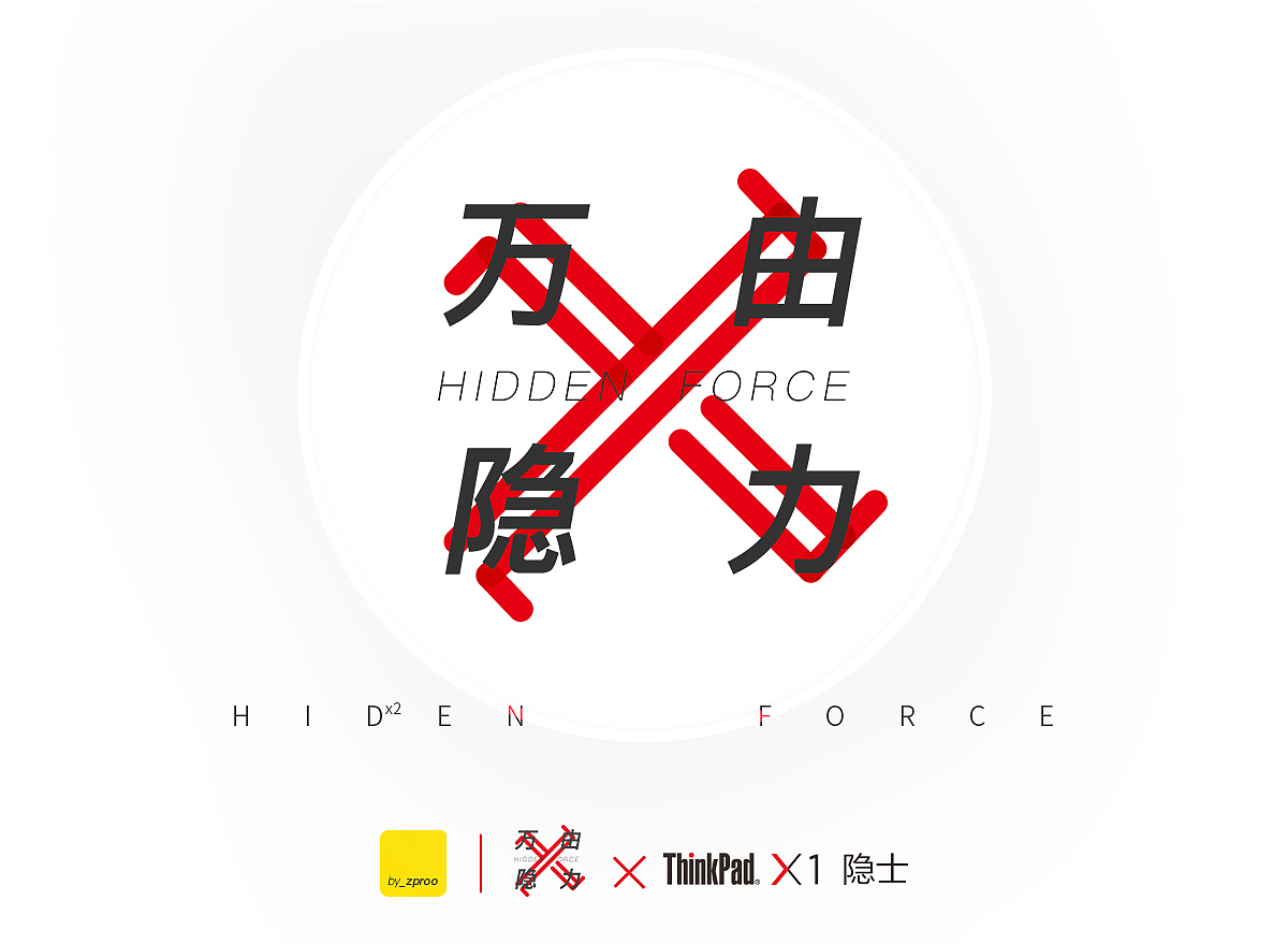 万由隐力（图ZMTM5MTEyMDAw） - 宣传物料 - 站酷设计师zproo原创素材 - 站酷ZCOOL