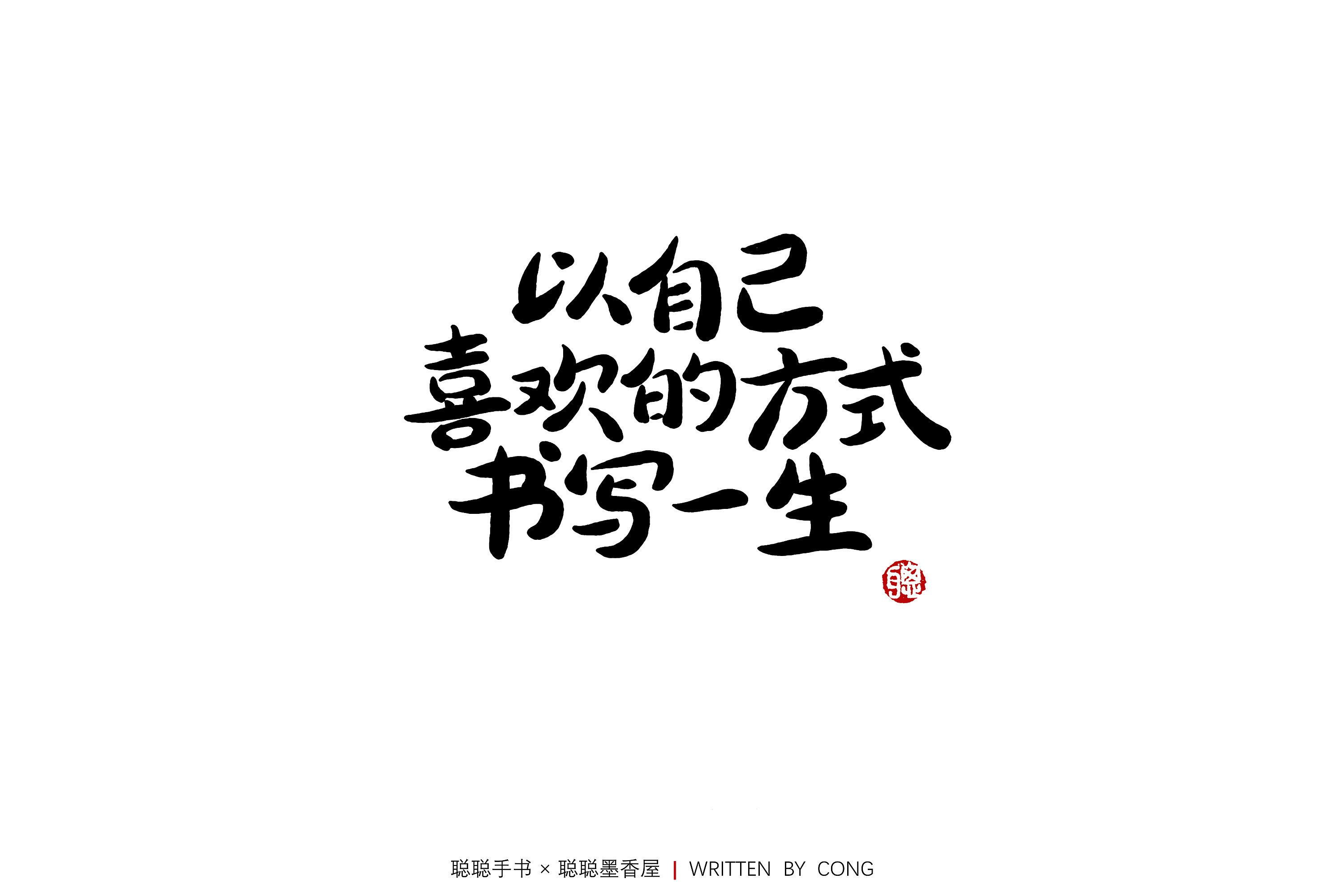 聪聪手书 | 五月啦,我要努力精进!