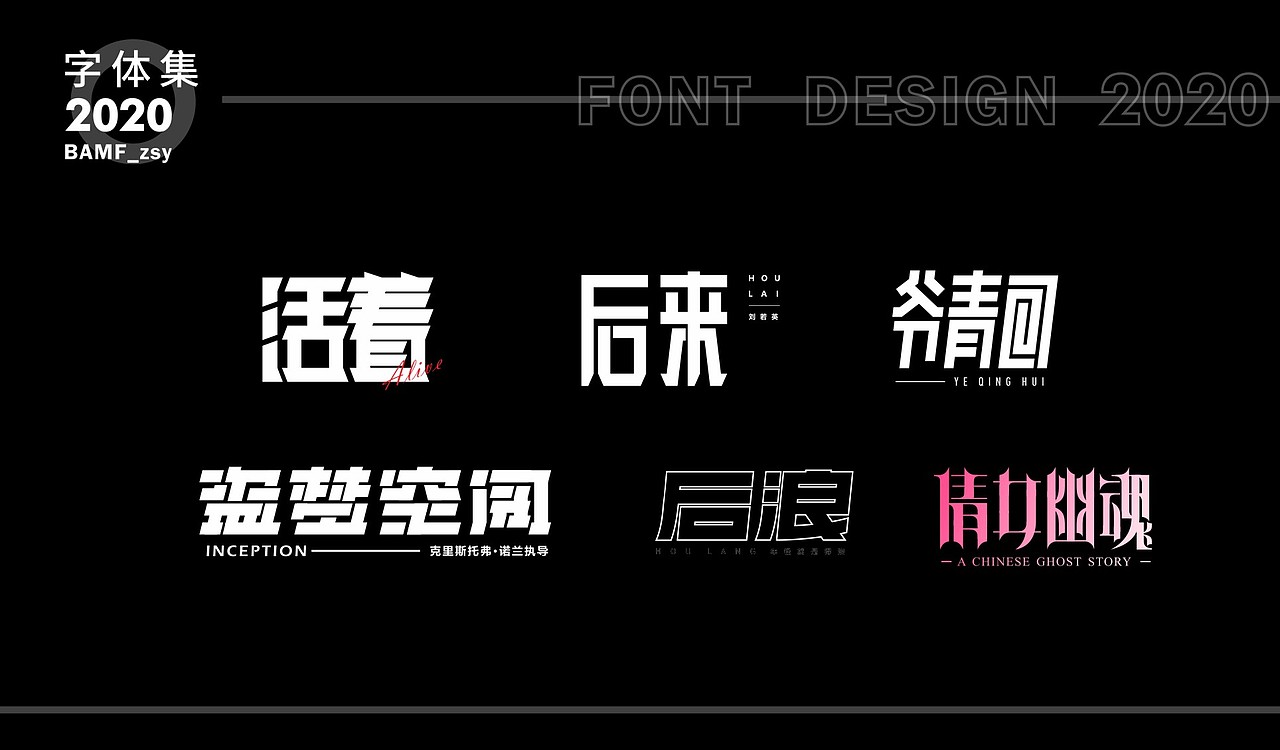 2020 - 字体作品集