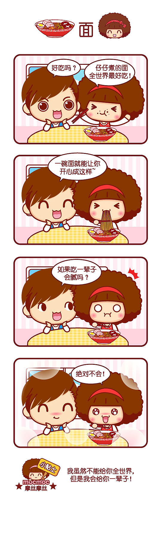 摩丝摩丝可爱漫画日志~1月