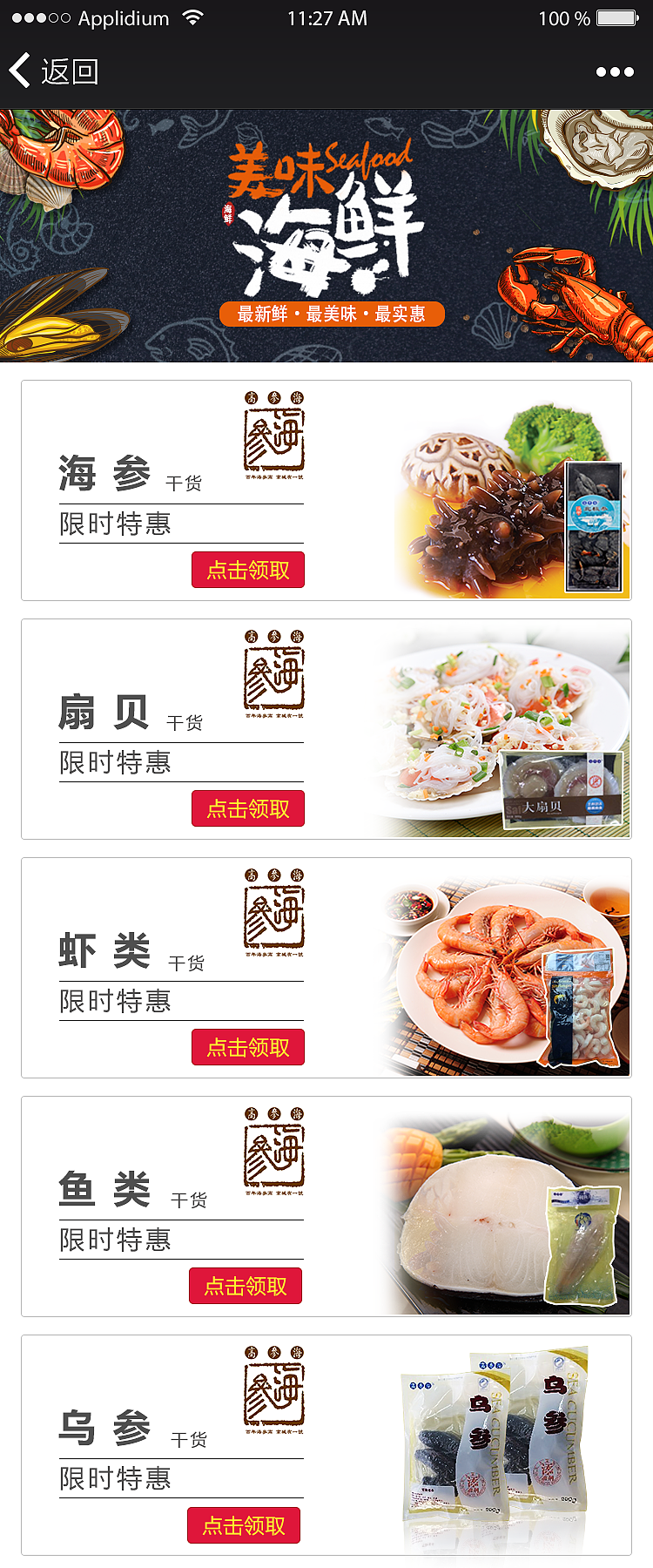 海产品活动页面