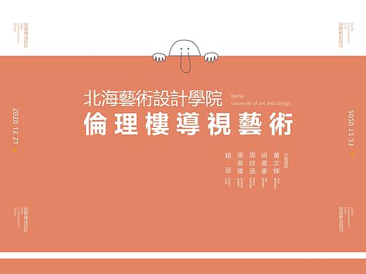 北艺伦理楼导视艺术导视手册