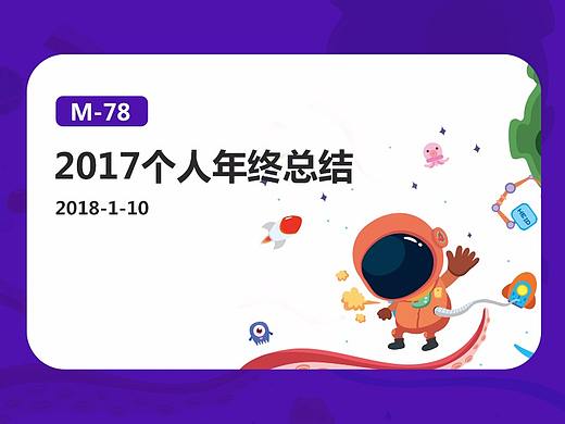 2017年个人总结