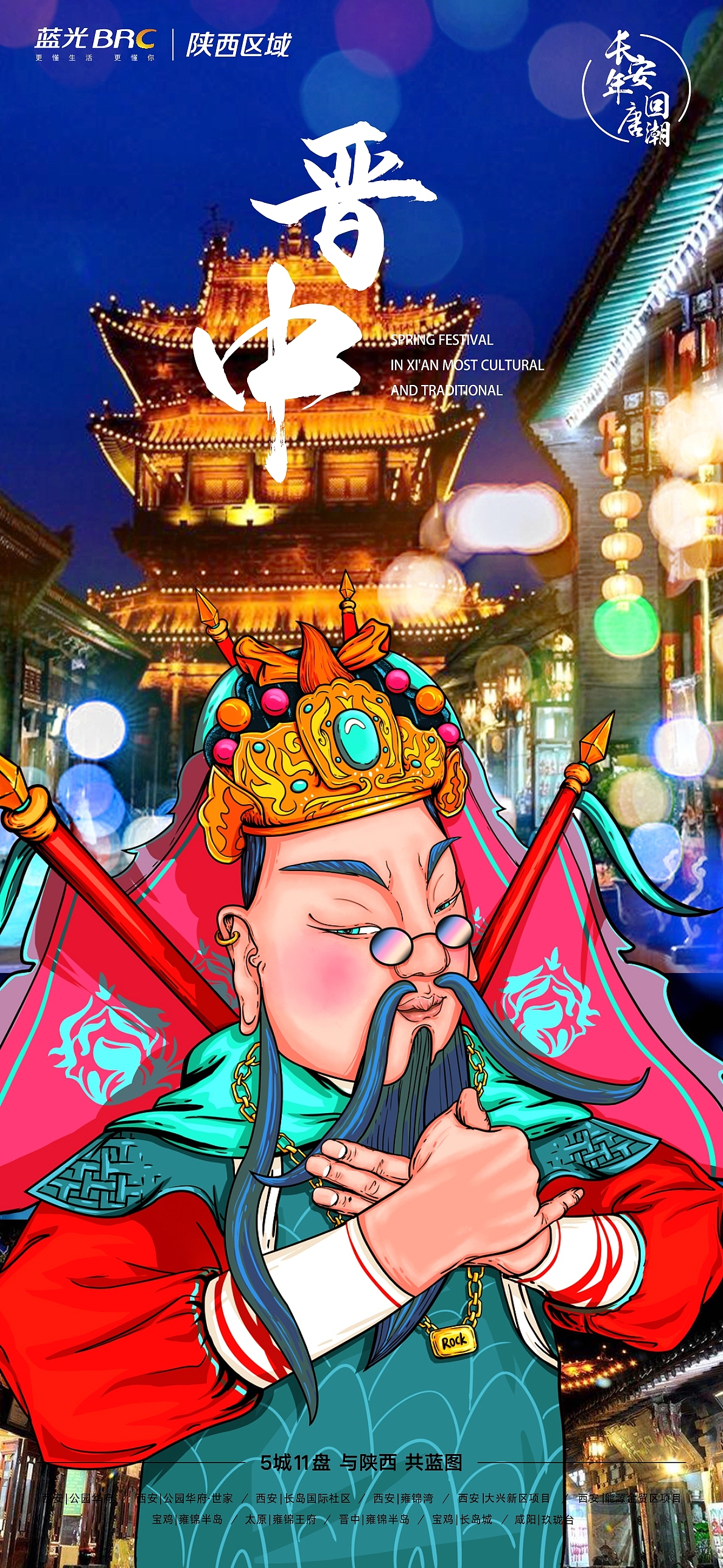 陕西蓝光品牌国潮单图出街（图ZMjA2NjQwMjEy） - 商业插画 - 站酷设计师此木勿空原创素材 - 站酷ZCOOL