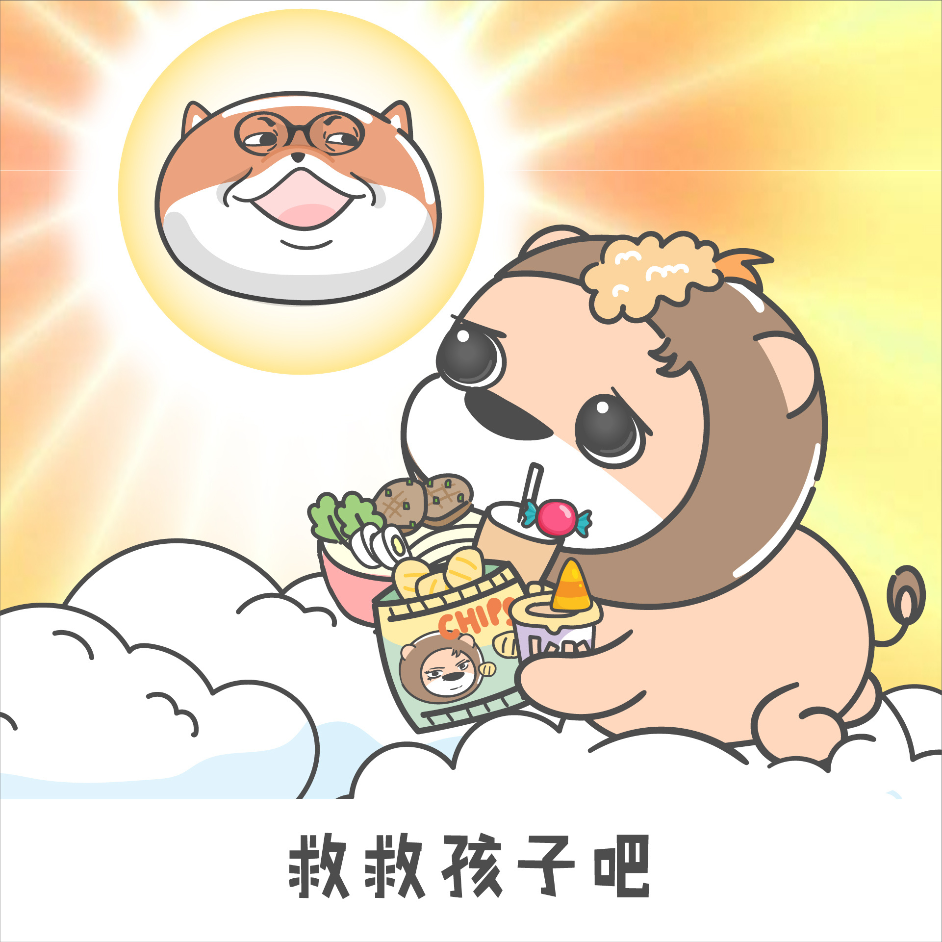 【小狮子赛几】喝了脉动吃了果冻,作业一个字没动