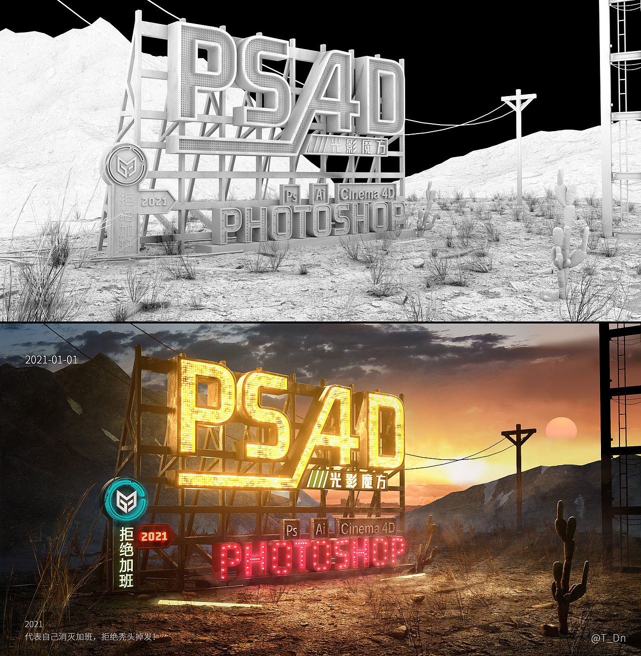 PS+C4D 合成测试小练习  