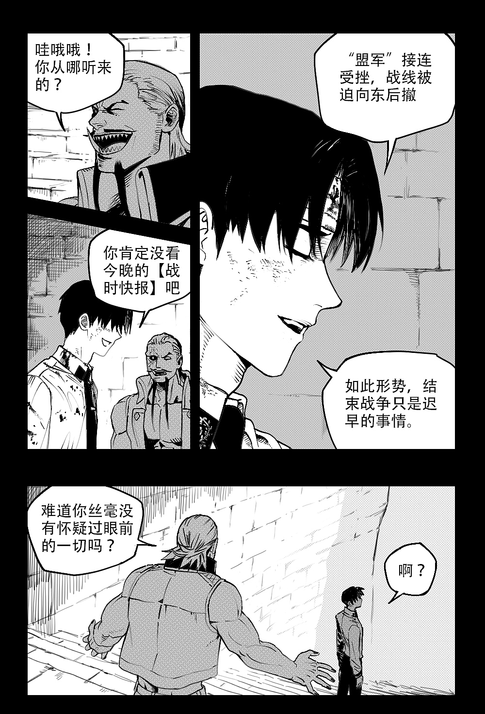 13 不一样的世界真相（图ZMjgzNjUyMjQ0） - 中/长篇漫画 - 站酷设计师陈植行原创素材 - 站酷ZCOOL