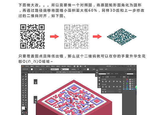 用AI制作简单的立体二维码