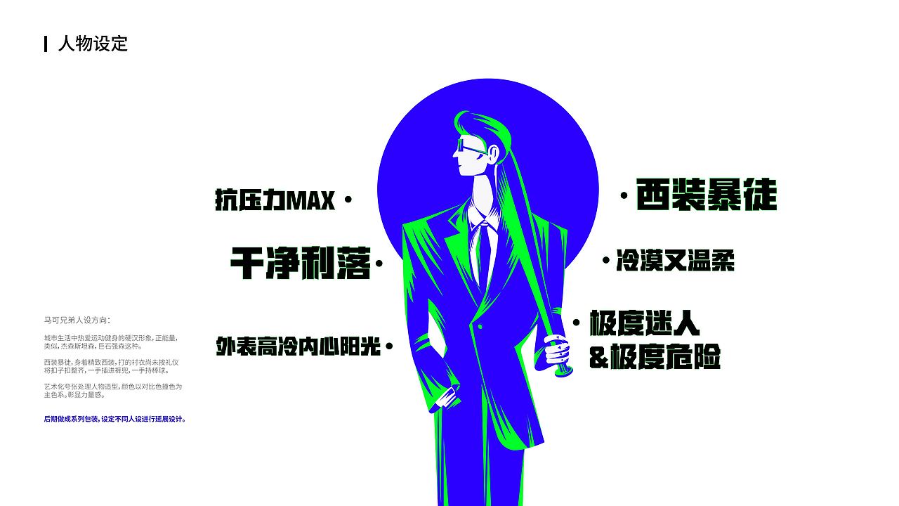 马可兄弟品牌设计提案