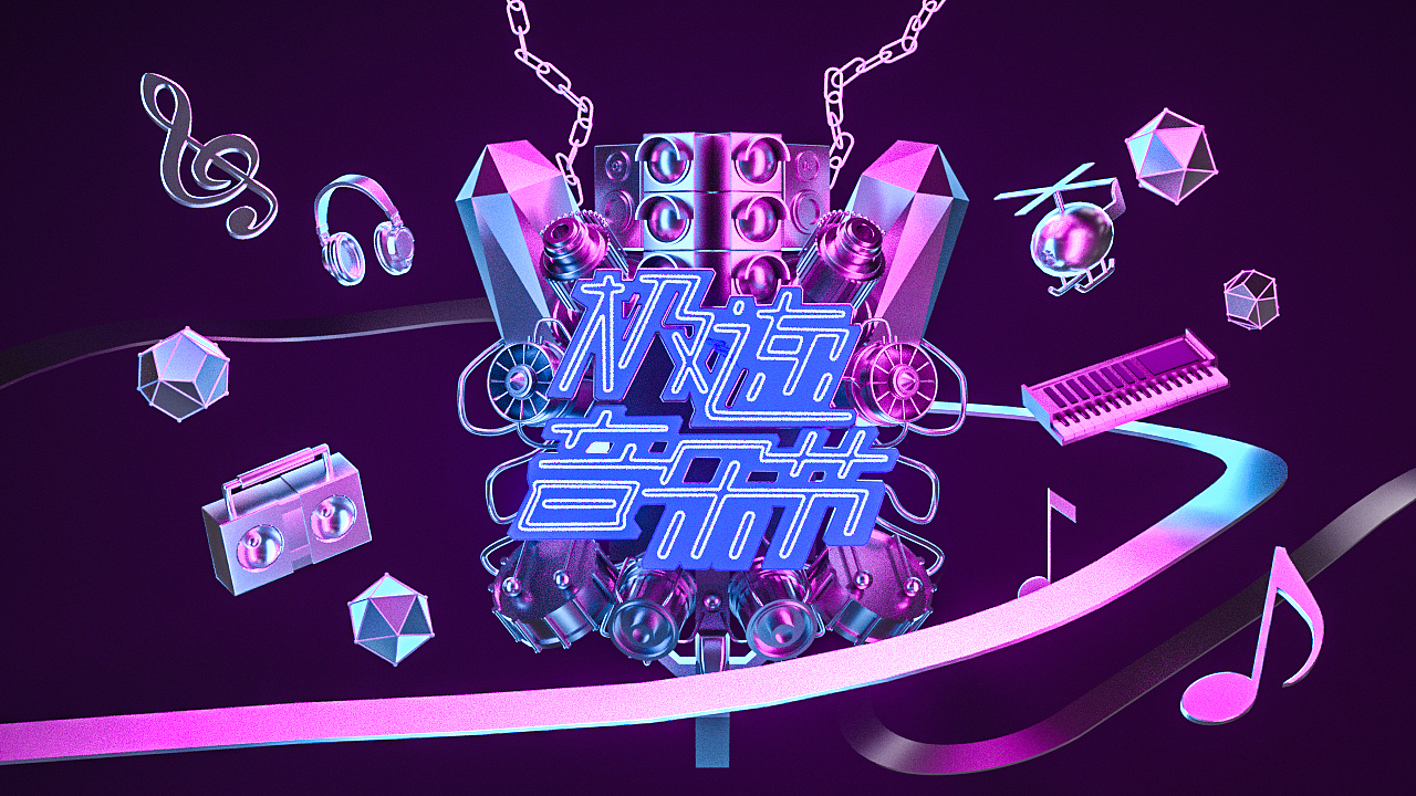 C4D作品——闲时作品