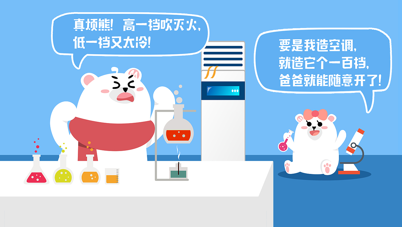 美的熊“不一样研究所”漫画demo（图ZMTQzNzI3MDg4） - 单幅漫画 - 站酷设计师林今夕原创素材 - 站酷ZCOOL