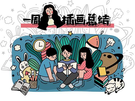 一周插画总结1