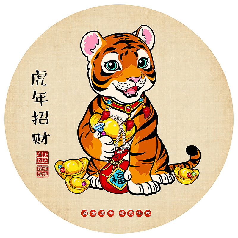 （娃他妈）手绘国潮老虎（图ZMjg2MjYyNTQ0） - 创作习作 - 站酷设计师娃他妈原创素材 - 站酷ZCOOL
