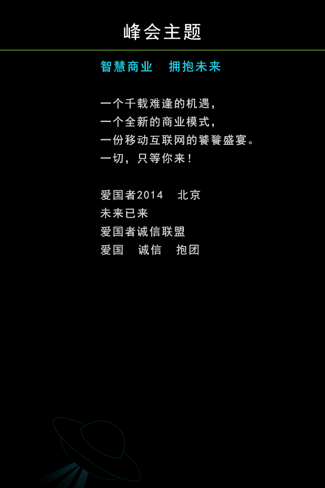 来自诚信商圈的电子邀请函(手机端)
