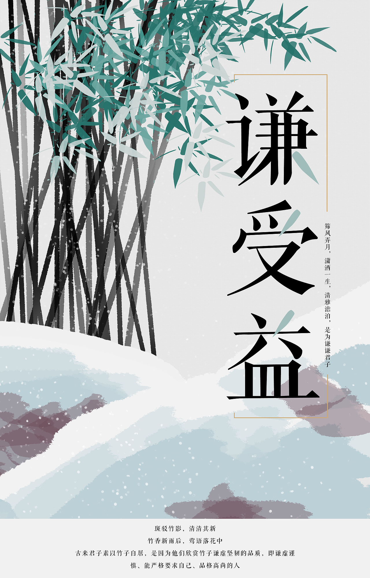 和竹子 br>自古竹子就有谦谦君子的意思,雪中已然屹立,代表这中国谦逊