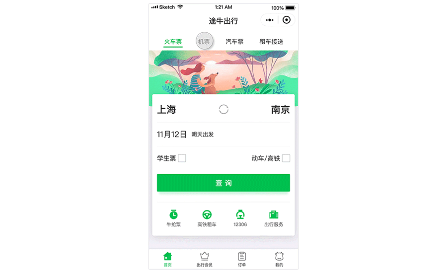 途牛出行小程序（图ZMTQyMjIyNDAw） - APP界面 - 站酷设计师莫忘尘原创素材 - 站酷ZCOOL