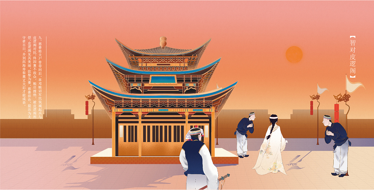 红花火树如炬燃白族火把节插画绘本设计