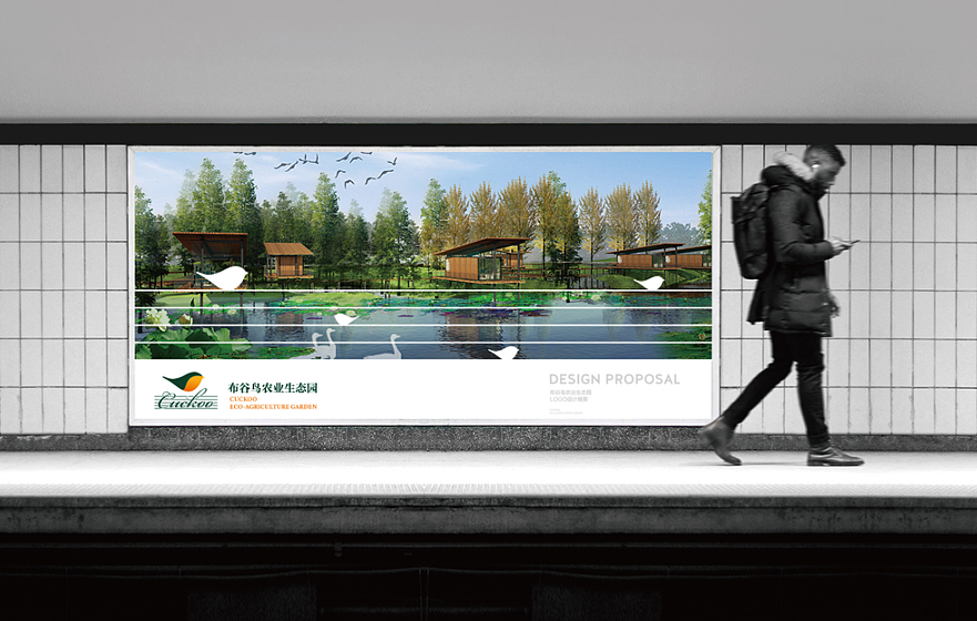 品智案例 | 布谷鸟农业生态园品牌形象设计