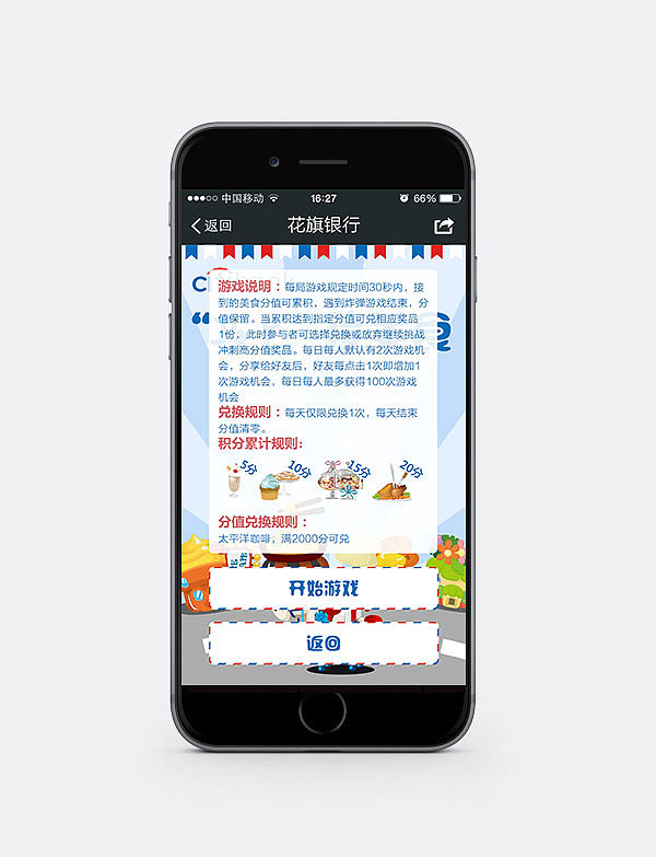 花旗银行 微信 APP UI 马上接美食游戏