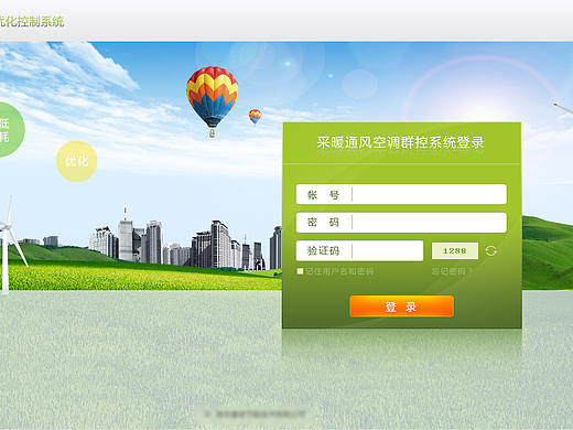 空调群控系统