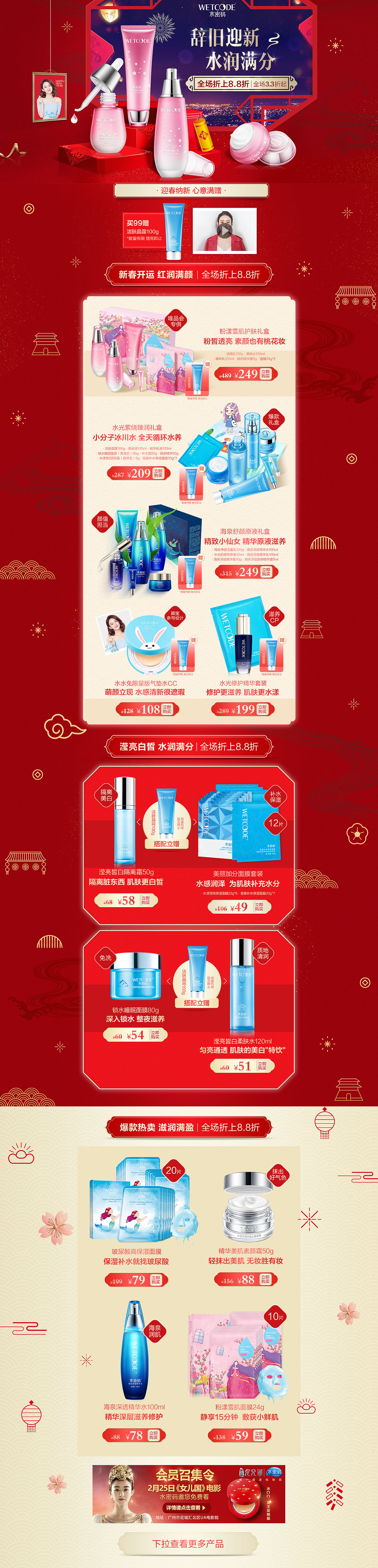 唯品会 水密码 春节页面（图ZMTE5NjEyNzE2） - 品牌 - 站酷设计师小房子的房原创素材 - 站酷ZCOOL