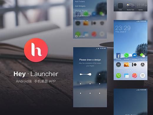 Hey launcher桌面App设计整理