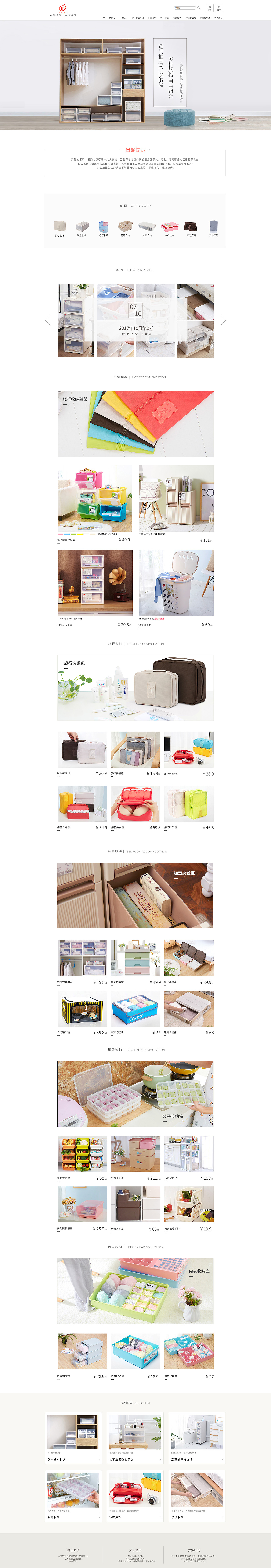 居家收纳 日常页面（图ZMjEwOTYwNTcy） - 电商 - 站酷设计师TO粥粥原创素材 - 站酷ZCOOL