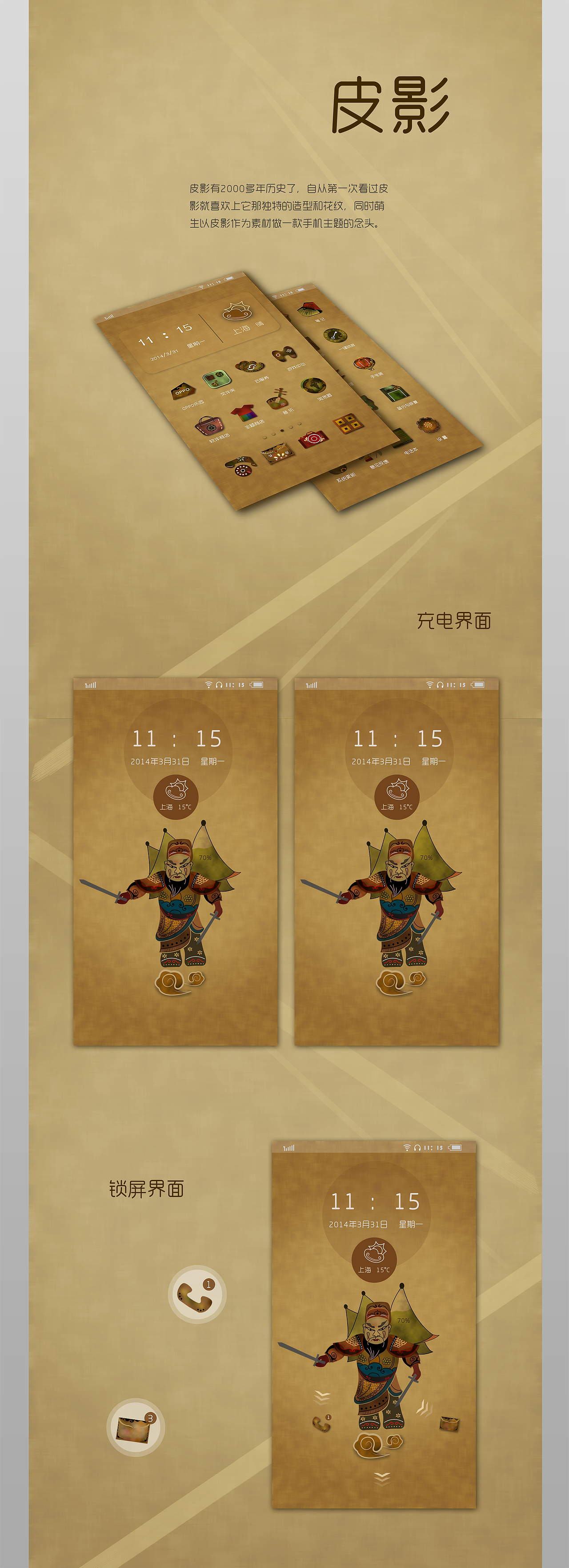 皮影（图ZMTU2MDMxMTI=） - APP界面 - 站酷设计师_衣半仙_原创素材 - 站酷ZCOOL