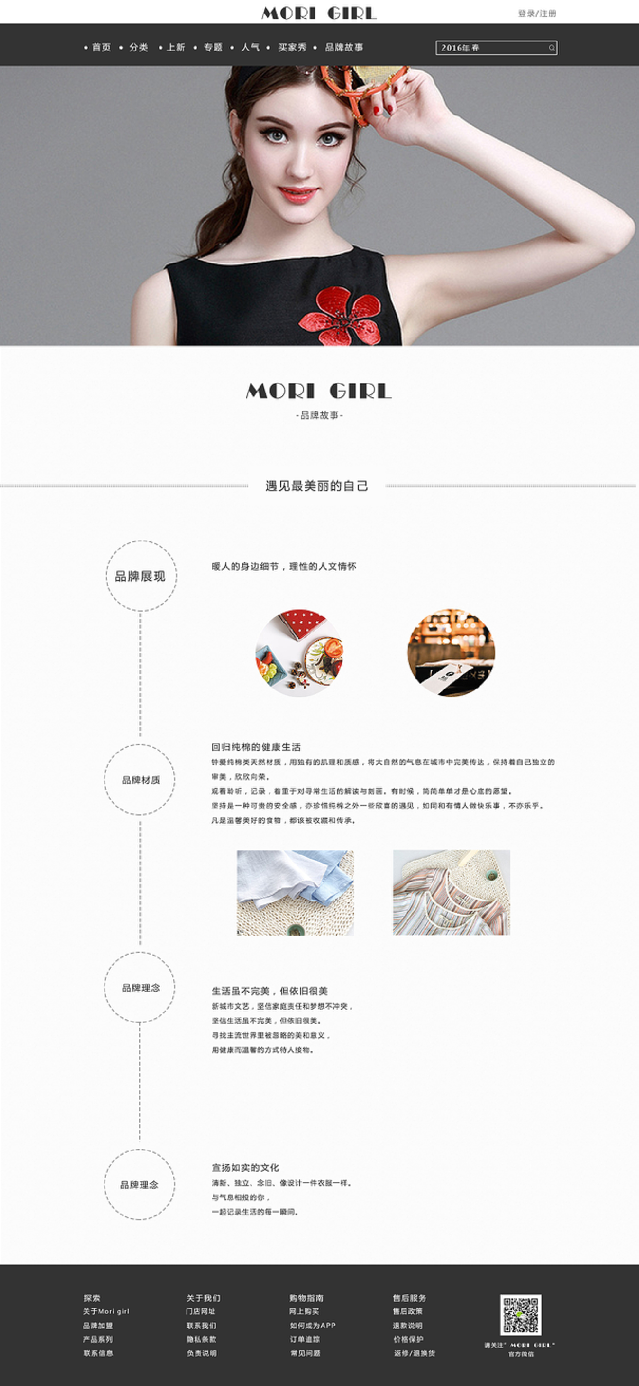 服装网站设计