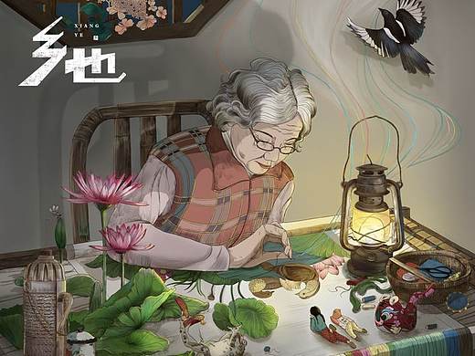 [乡也周记]——经典童谣原创插画