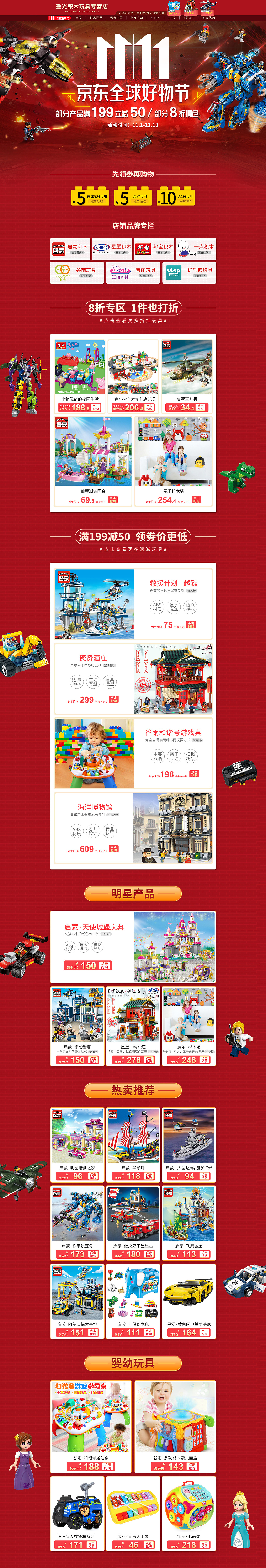 积木-双十一首页（图ZMTYxMDkzODQw） - 电商 - 站酷设计师阿廖啊原创素材 - 站酷ZCOOL