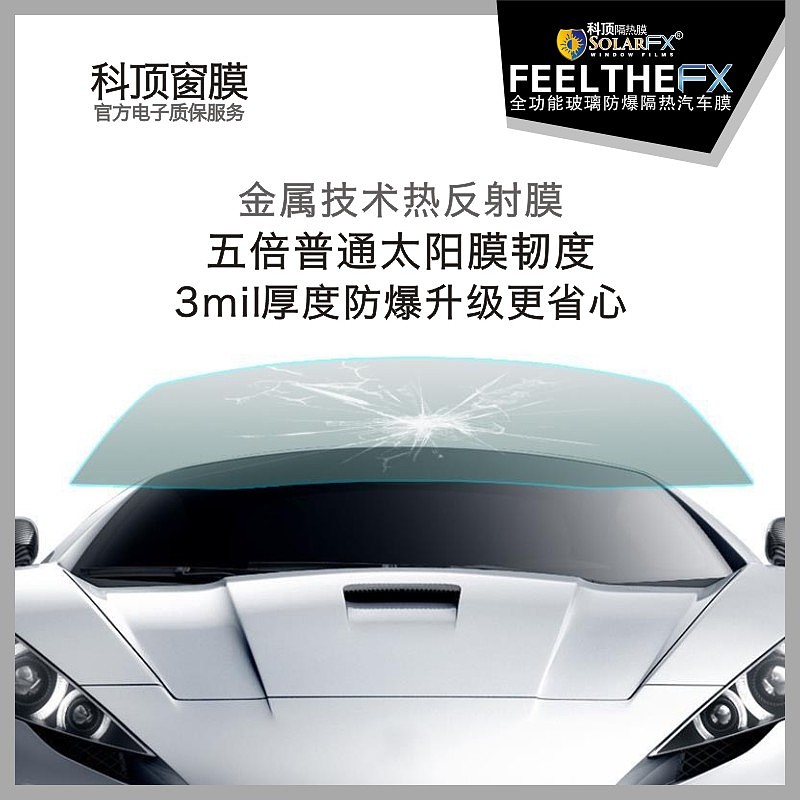 汽车贴膜前挡隔热膜_科顶提示:选好膜很重要