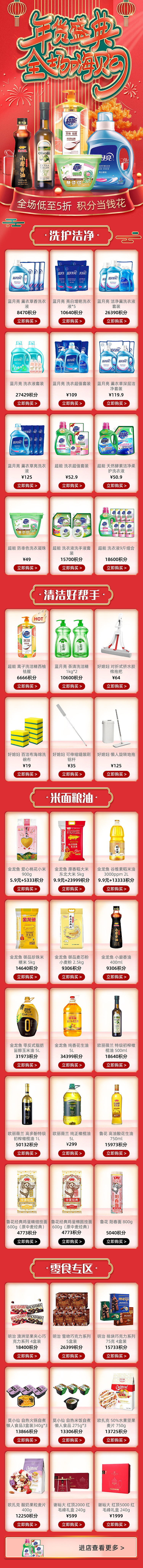 华润通1月商家专题（图ZMjg1NDg1MjY0） - 电商 - 站酷设计师nobia原创素材 - 站酷ZCOOL