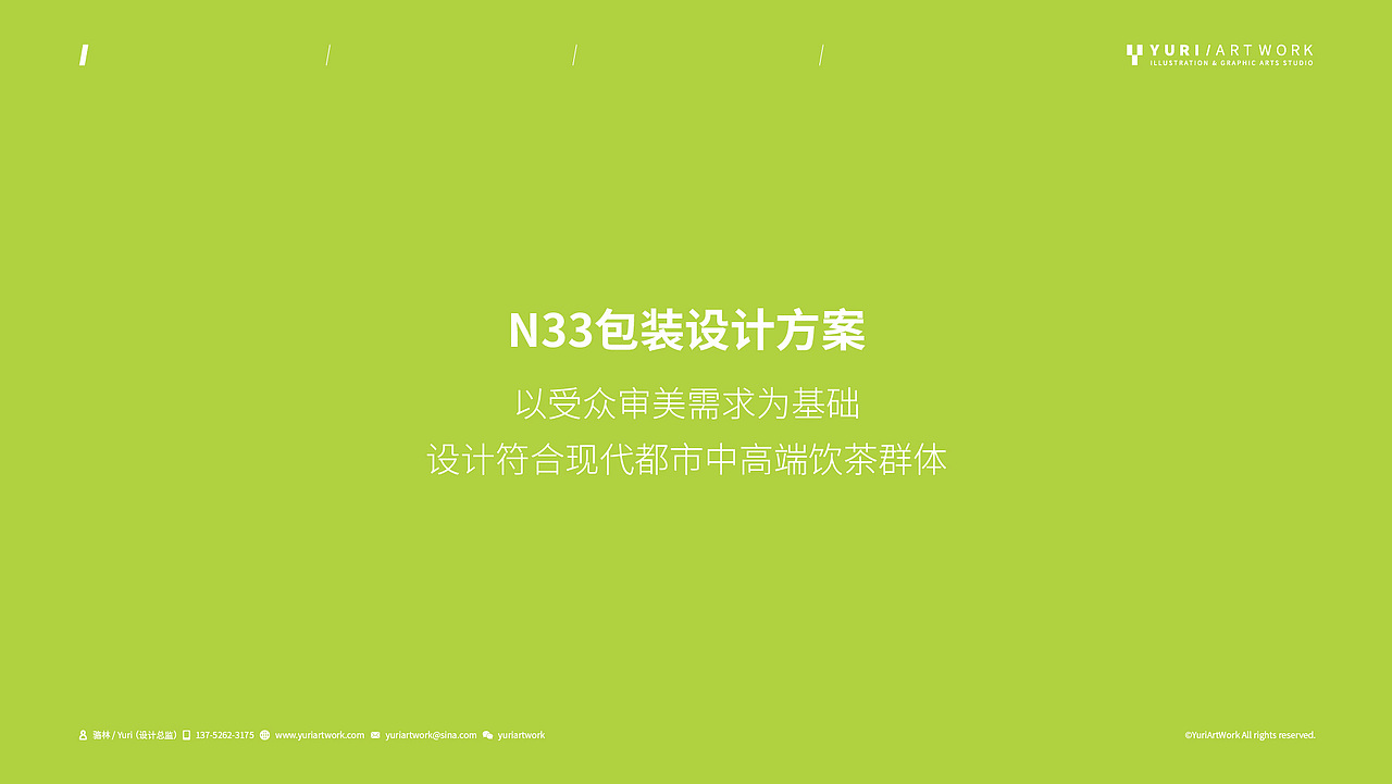 N33茶业品牌&包装设计