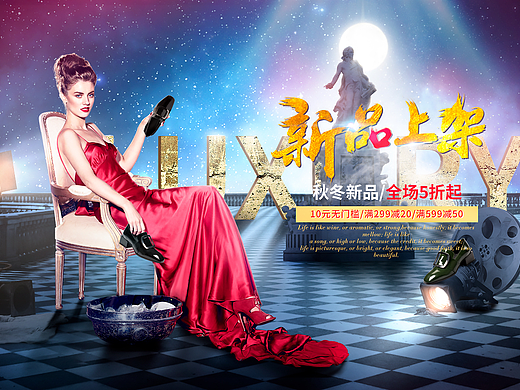 电商场景合成海报