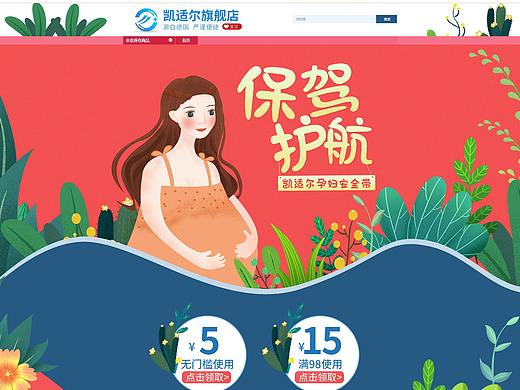 插画类母婴植物类首页