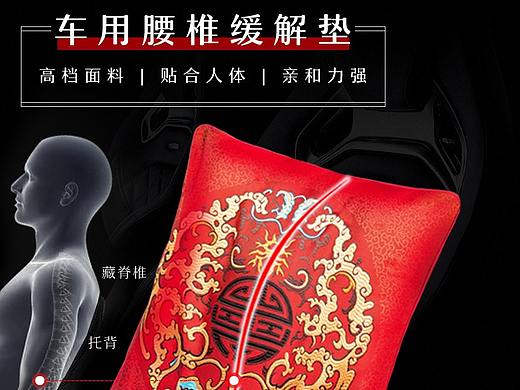 汽车靠枕详情设计