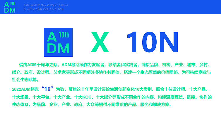 2022亚洲设计管理论坛ADM十周年登岛计划总体方案-42P