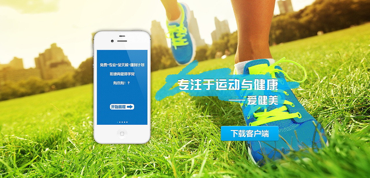 关于运动健身的专题页面（图ZMTEyMjcxOTI=） - 运营设计 - 站酷设计师亲上扬的说原创素材 - 站酷ZCOOL