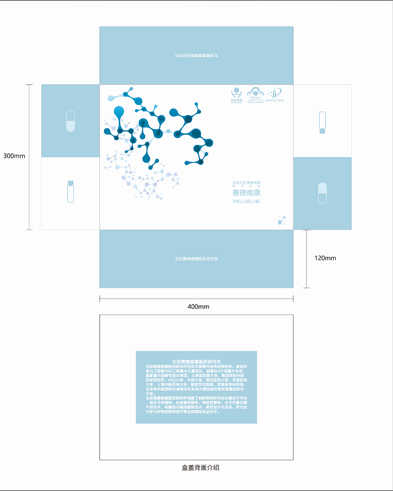 《赛德维康》礼盒包装设计